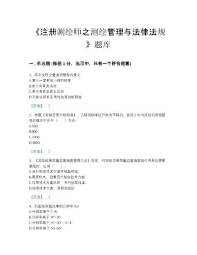 2022年广东省注册测绘师之测绘管理与法律法规自测模拟题库含答案.docx