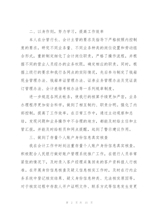 银行会计员工作总结范文5篇.docx