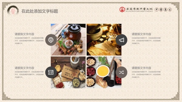 中医学养生保健医院中医文化中草药PPT
