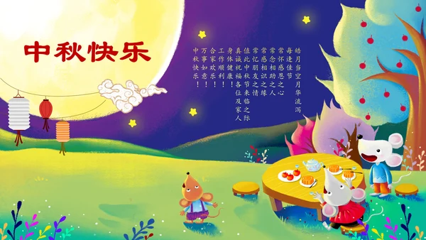 中秋介绍中秋节主题班会PPT模板民俗