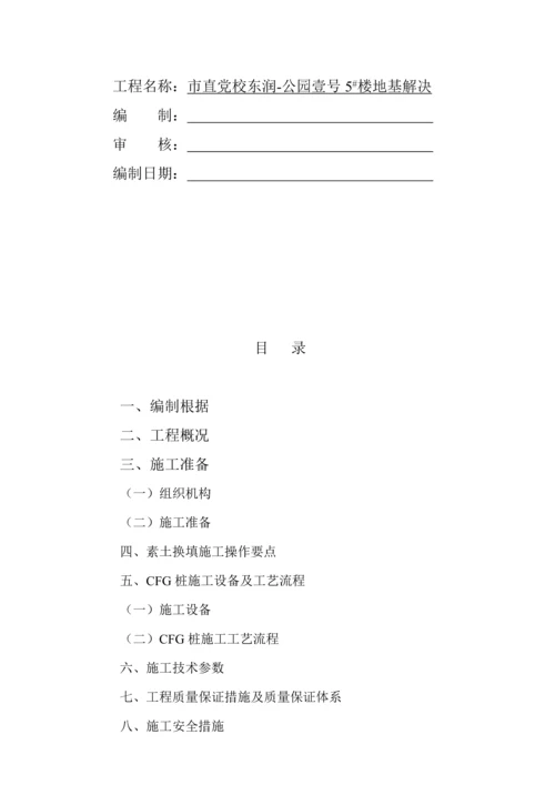 地基处理关键工程综合施工组织设计模板.docx