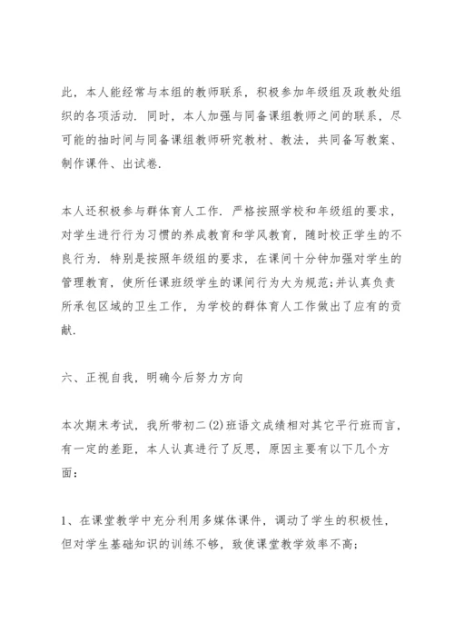 初二语文教师总结10篇.docx