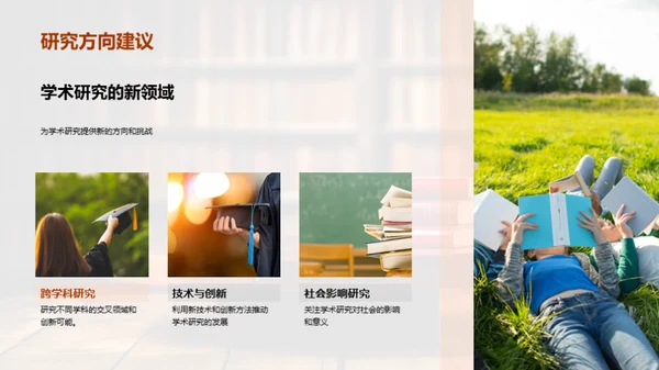 学术精英交流盛会