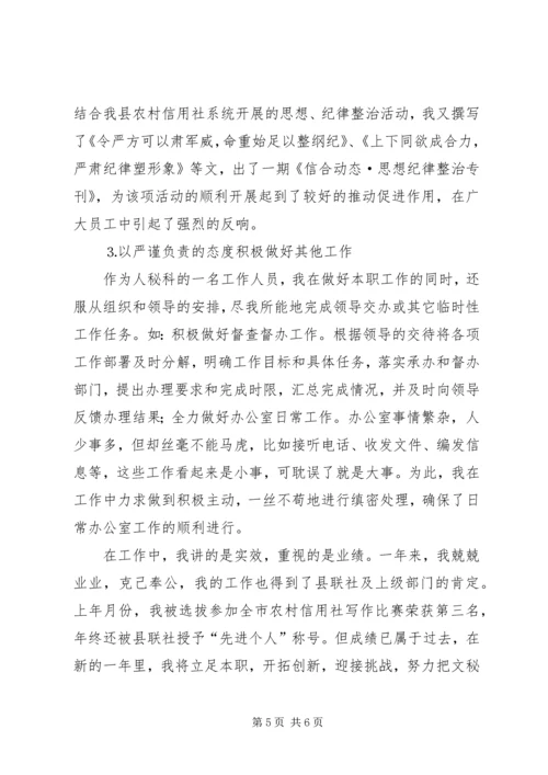 人秘部个人工作总结精编.docx