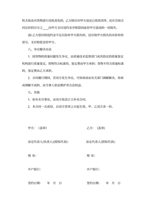 物资采购合同