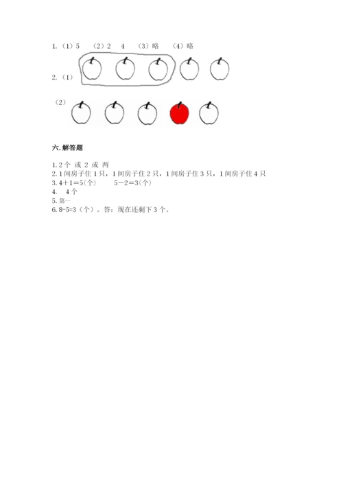 北师大版一年级上册数学期末测试卷含答案解析.docx