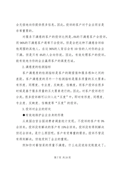 处理客人退菜6对策.docx