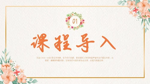 清新花卉边框给家乡孩子的信宣传亲子阅读分享活动PPT