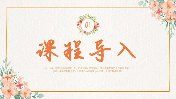 清新花卉边框给家乡孩子的信宣传亲子阅读分享活动PPT