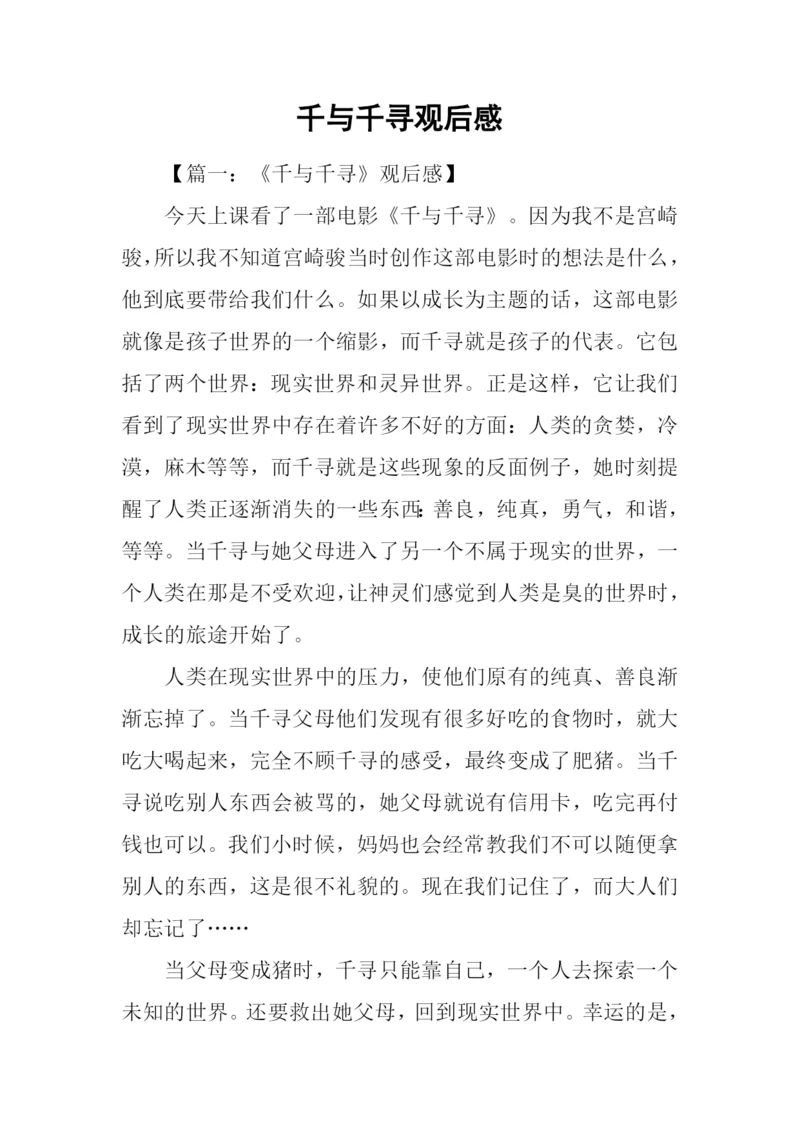 千与千寻观后感-1.docx