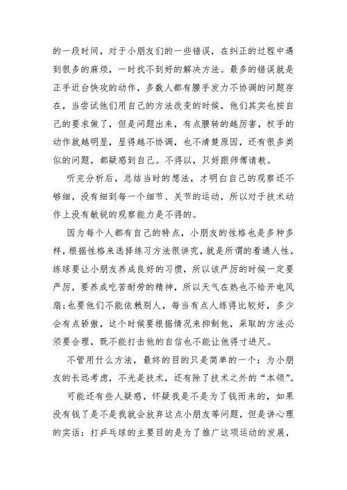 暑假教师培训最新心得10篇