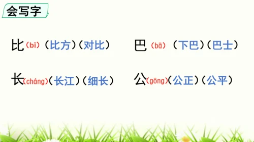 部编版一年级语文上册第八单元复习   课件
