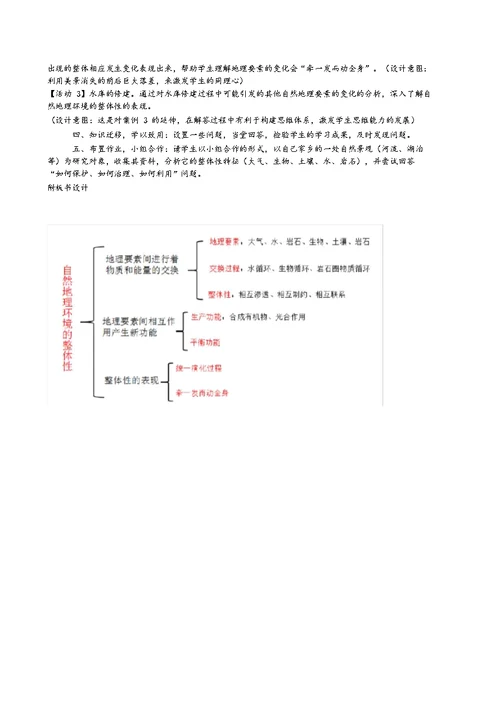 自然地理环境的整体性说课稿