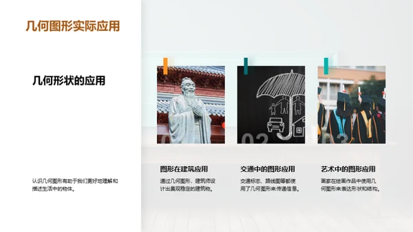 几何图形的探索