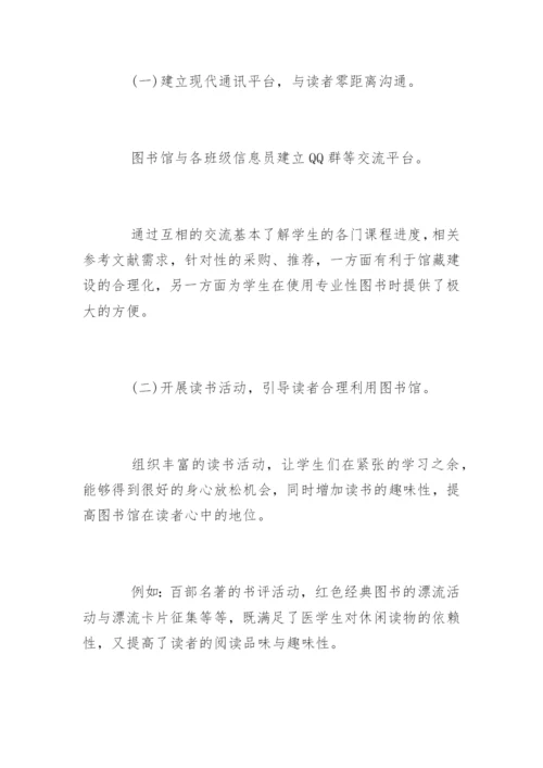 医学大专生的个性化服务论文.docx
