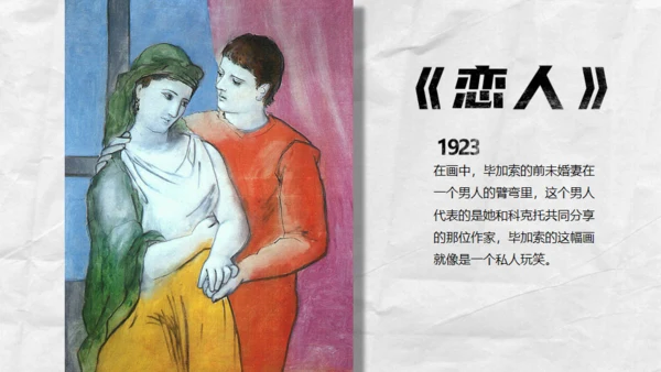 毕加索超现实时代艺术展通用PPT模板