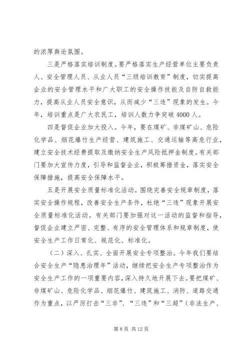 区长在区安全生产工作会议讲话.docx