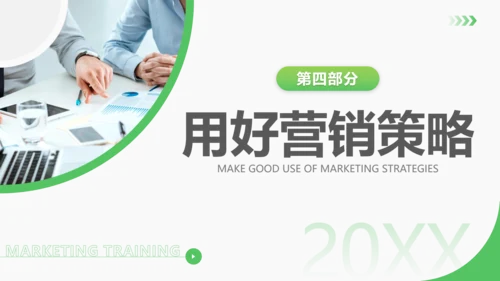 绿色商务营销技巧和营销方法策略公司企业员工知识培训PPT