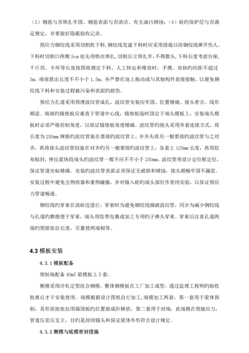 T梁预制专项综合施工专题方案.docx