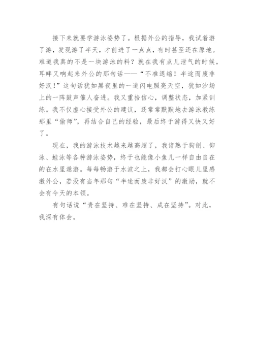 贵在坚持作文800字.docx