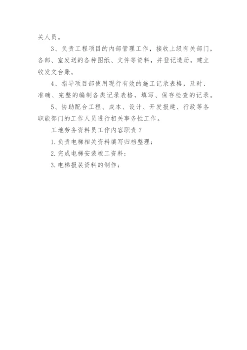 工地劳务资料员工作内容职责7篇.docx