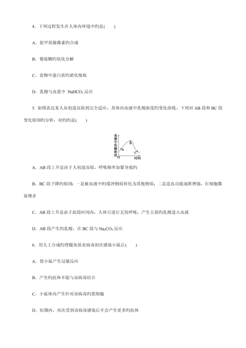 2023年最新人教版高中生物必修三测试题全套及答案.docx