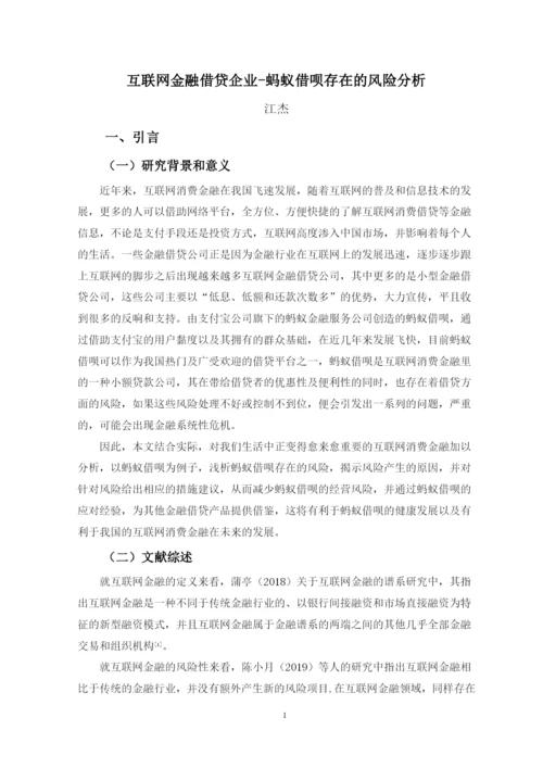 江杰论文定稿.docx