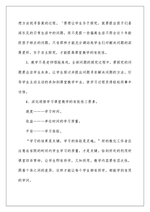 小学科学教师期末工作总结