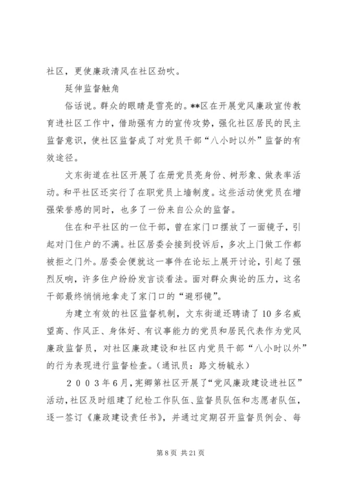 街道党风廉政建设进社区工作实施方案_1 (4).docx