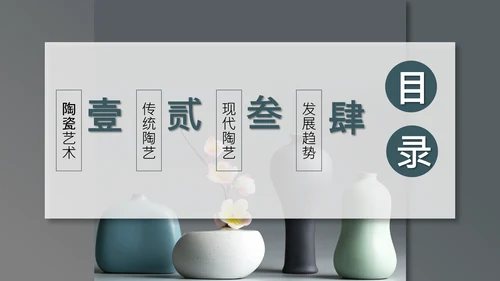 陶艺文化优雅的陶土通用PPT模板