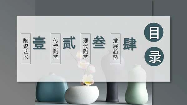 陶艺文化优雅的陶土通用PPT模板