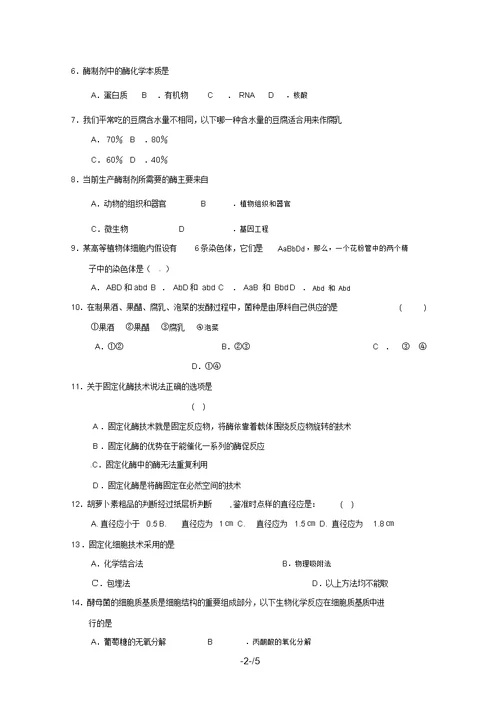 新课标版生物选修一综合测试5