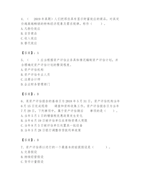 资产评估师之资产评估基础题库（考点提分）.docx