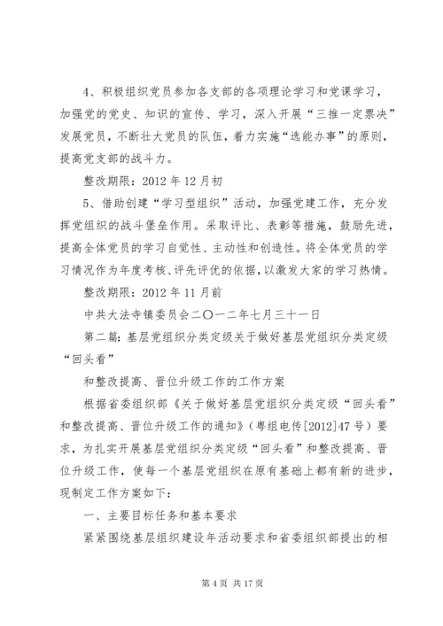 基层党组织分类定级工作方案[五篇材料].docx