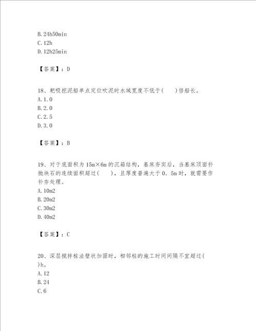 一级建造师之一建港口与航道工程实务题库及参考答案完整版