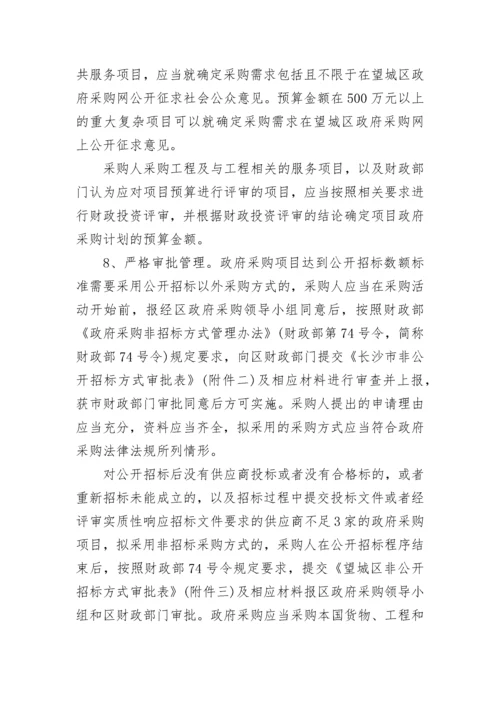 政府采购管理规章制度（精选7篇）.docx