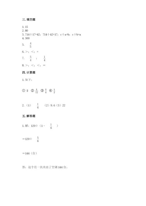 冀教版五年级下册数学第六单元 分数除法 测试卷【巩固】.docx