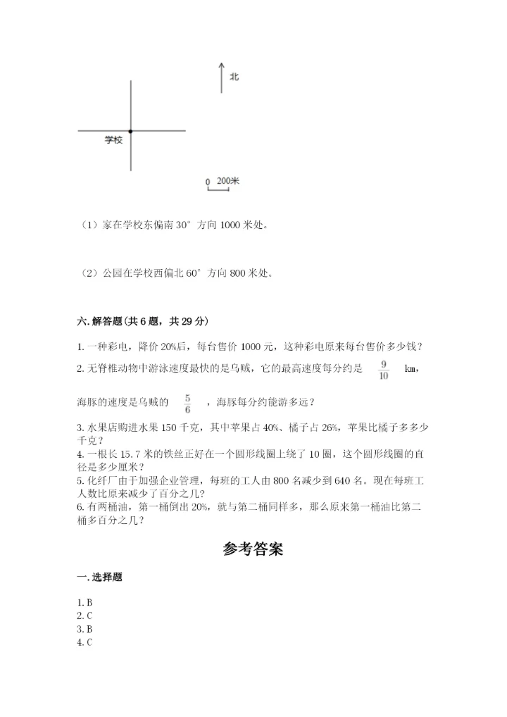 2022人教版六年级上册数学期末测试卷【精选题】.docx