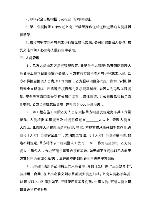 外架作业分项工程劳务分包合同楼王