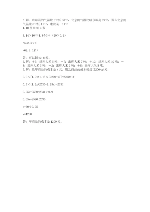 苏教版六年级数学小升初试卷（典优）.docx