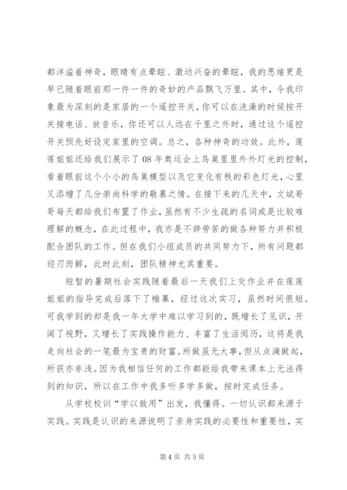 施耐德公司参观学习[优秀范文5篇].docx