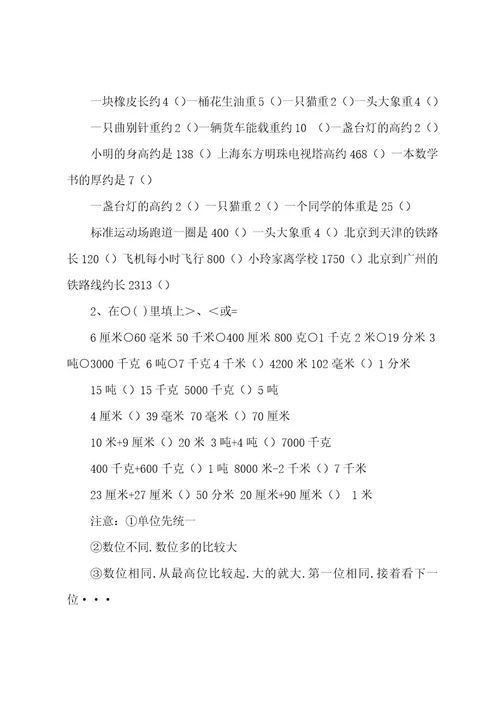 小学三年级上册数学全部练习题(2)