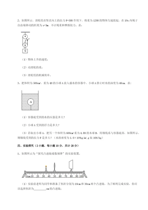 滚动提升练习广东深圳市高级中学物理八年级下册期末考试专题测评试题（解析版）.docx