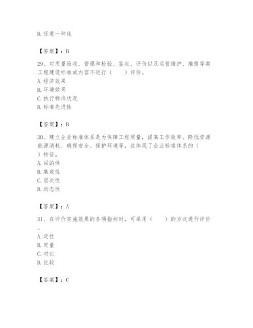 2024年标准员之专业管理实务题库及参考答案（新）.docx