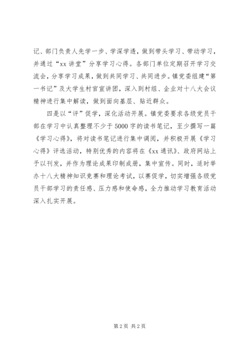 学习贯彻党的十八大会议精神活动汇报.docx