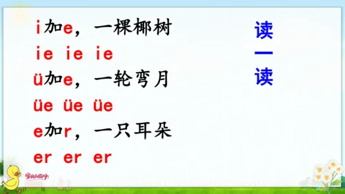 汉语拼音11  ie  üe  er 课件