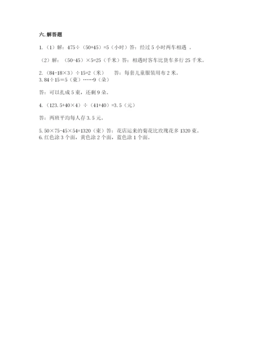 苏教版小学数学四年级上册期末卷附完整答案【历年真题】.docx
