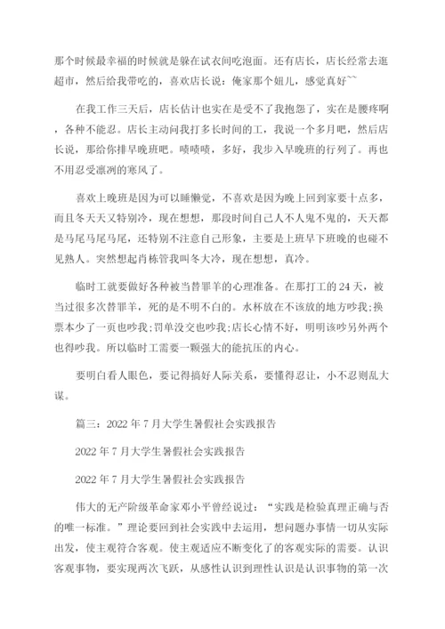 大学生寒假实践论文.docx