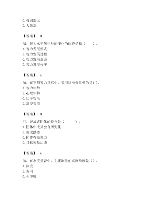 2023年心理咨询师继续教育考试题库及参考答案研优卷