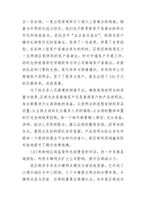 2023年保险公司年终工作总结范文.docx